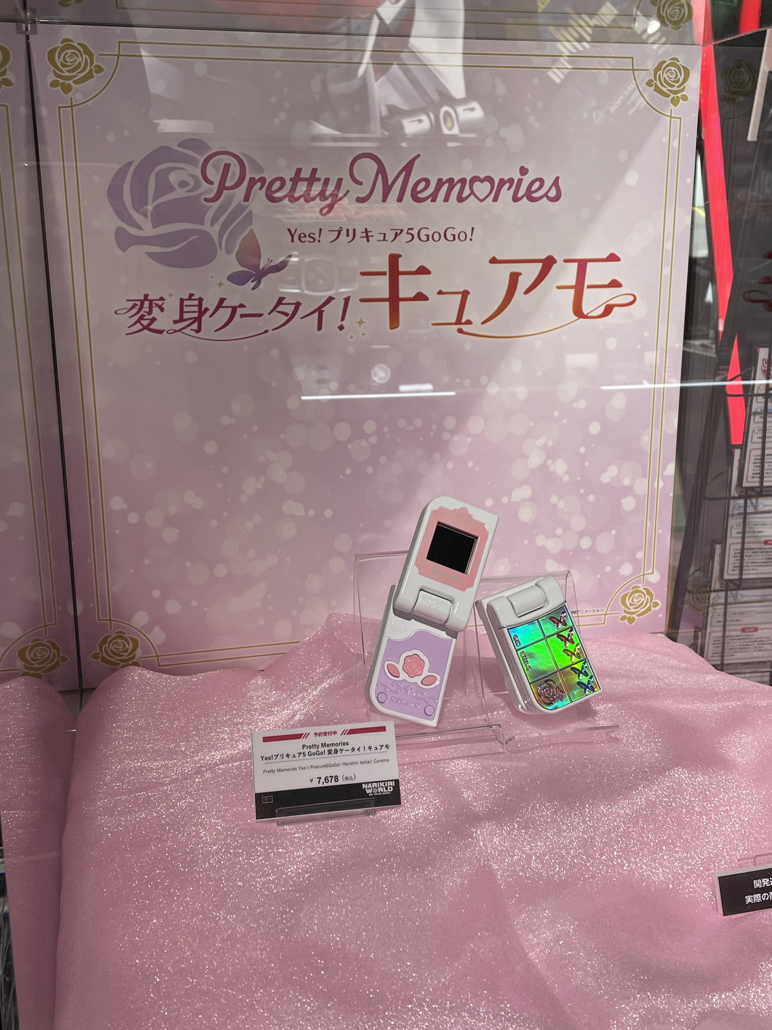 Ｙｅｓ！プリキュア５ＧｏＧｏ！　変身ケータイ！キュアモ　キュアモキャリー　セット バンダイ 商品・サービスサイト | キュアモキャリー | 商品情報
